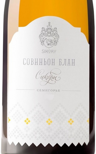 Этикетка Совиньон блан Сикоры. Кубань. Новороссийск. Имение Сикоры. 2016 г. белое сухое 0,75 л.