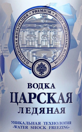 Этикетка ВОДКА "ЦАРСКАЯ ЛЕДЯНАЯ" креп 40%, емк 0,5л