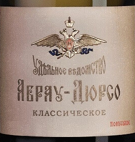 Этикетка Российское шампанское  выдержанное полусухое белое "Абрау-Дюрсо классическое" 2018г  креп 13%, емк  0.75л.