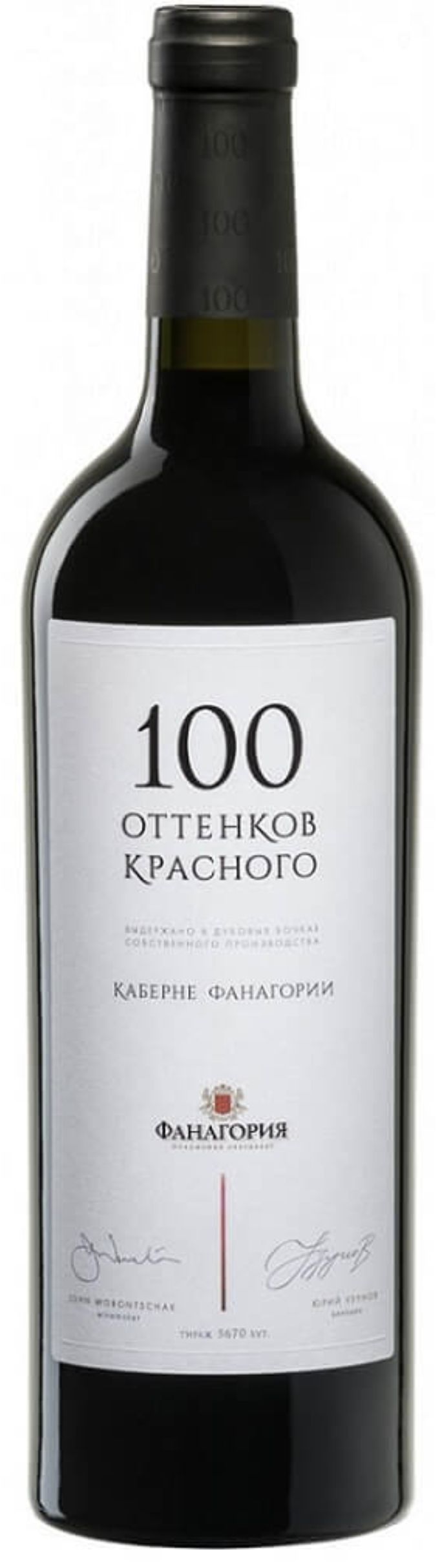 Вино 100 оттенков красного. 100 Оттенков красного Фанагория Каберне. Вино 100 оттенков красного Саперави. Фанагория 100 оттенков красного Саперави. Вино Фанагория 100 оттенков красного.