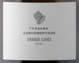 Этикетка Российское шампанское выдержанное брют белое "Гранд Кюве"  2017г креп 12%, емк 0.75л.