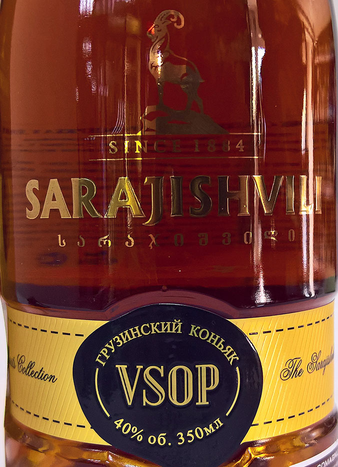 Этикетка Сараджишвили VSOP 0,35л