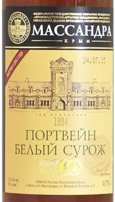 Этикетка Ликерное вино белое "Портвейн белый Сурож" 0.75л.