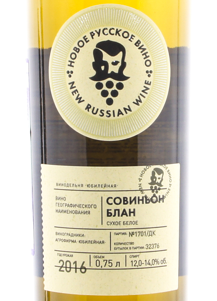 Этикетка Шардоне Новое Русское Вино белое сухое 0,75 л.
