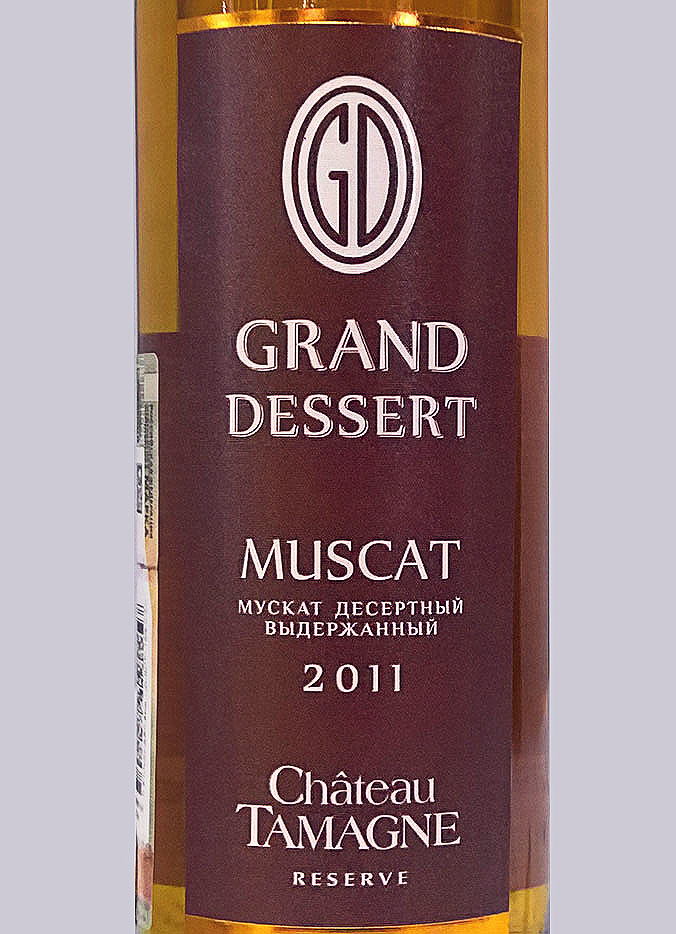 Этикетка Мускат выдержанный Гранд Десерт Шато Тамань Резерв белое десертное 0,5 л.
