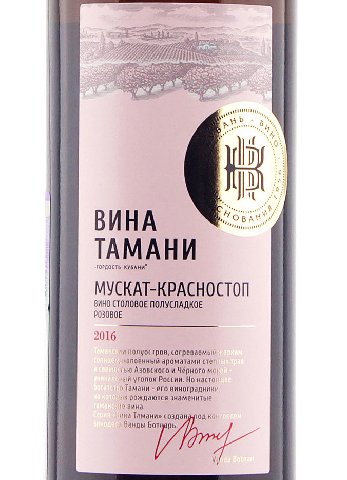 Этикетка Мускат-Красностоп серии Вина Тамани розовое полусладкое 0,7 л.