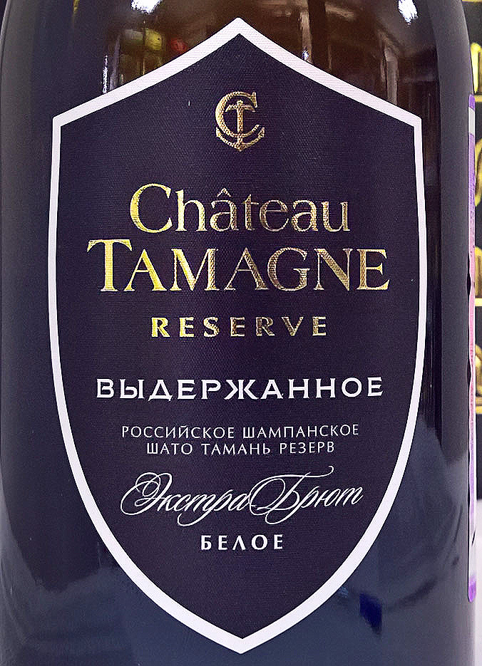 Этикетка Игристое "Шато Тамань Резерв" выдержанное экстра брют белое 2015г 0,75 л. п/у с бокалами