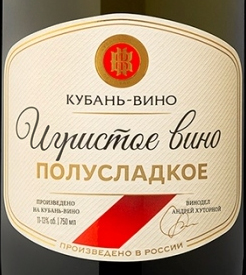 Этикетка Игристое вино полусладкое белое Кубань-Вино  2021г ретро креп 13%, емк 0,75л