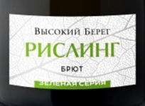 Этикетка Российское игристое вино с защищенным географическим указанием "Кубань" брют белое "Высокий берег Рислинг. Зеленая серия