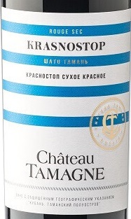 Этикетка Российское вино Кубань.Таманский полуостров сухое красное Шато Тамань.Красностоп 0,75л