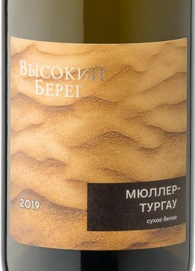 Этикетка Российское вино Кубань сухое белое Высокий берег. Мюллер-Тургау 0,75л