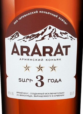 Этикетка Армянский коньяк торгового знака "Арарат"; трехлетний "АрАрАт***" ,  креп 40%, емк  0,5л