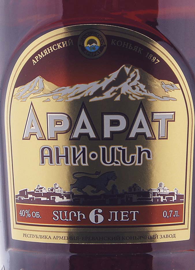 Этикетка Армянский коньяк "АНИ"  креп 40%, емк  0,7 в п/у