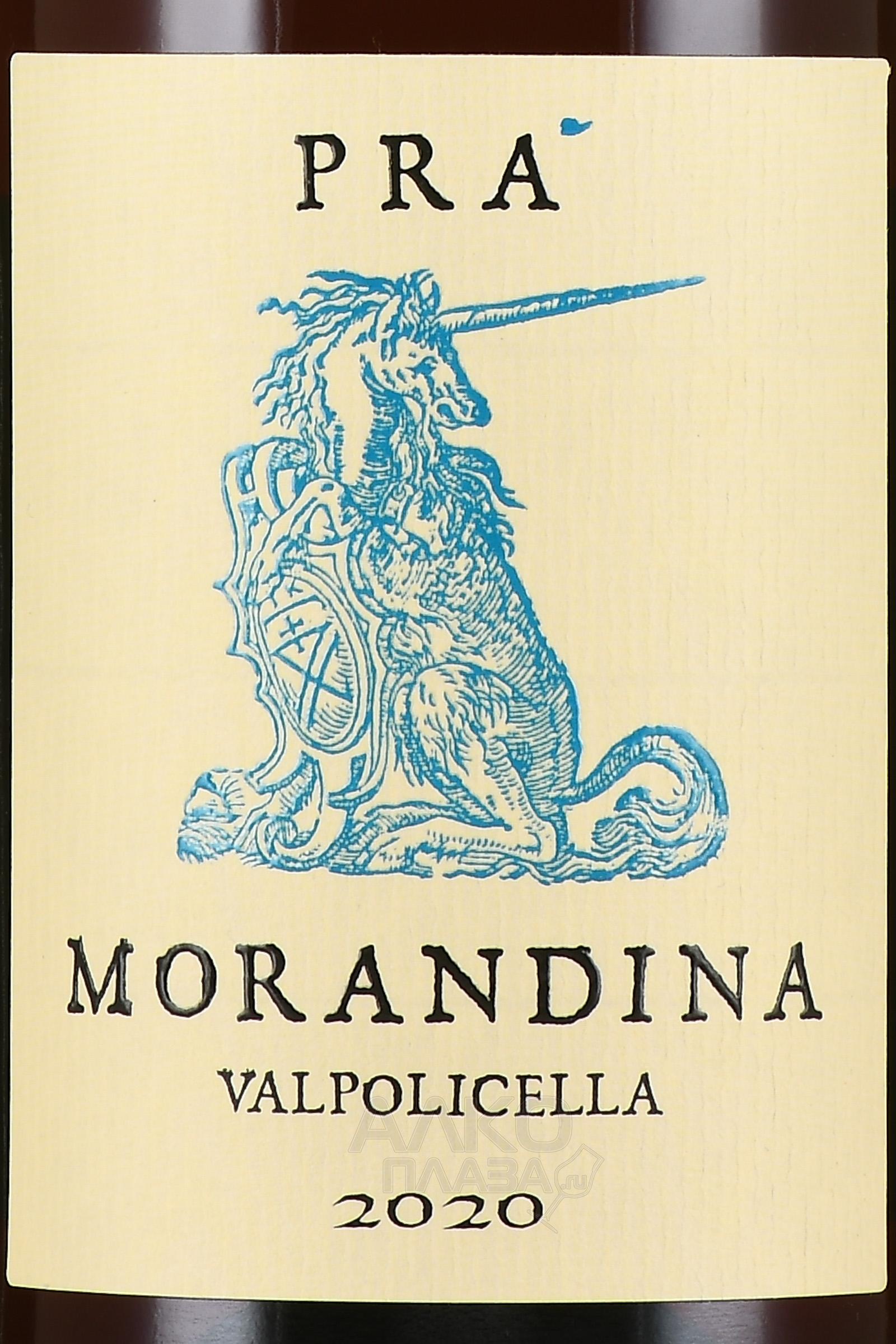 Этикетка Вино ординарное "Вальполичлла Морандина Пра" 2020г сухое красное креп 12,5%, емк  0,75л.