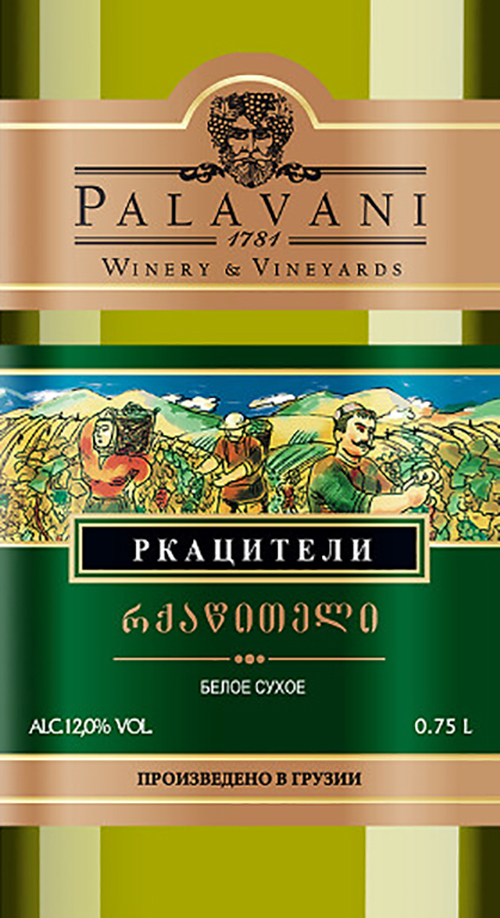 Этикетка Вино ординарное сортовое Ркацители белое сухое 0.75л.