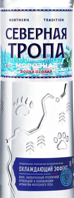 Этикетка Водка особая "СЕВЕРНАЯ ТРОПА.МОРОЗНАЯ" креп 40%, емк 0,5л