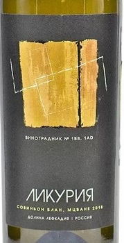 Этикетка Российское вино Кубань. Крымск сухое белое Ликурия 2020г бут. 0,75л