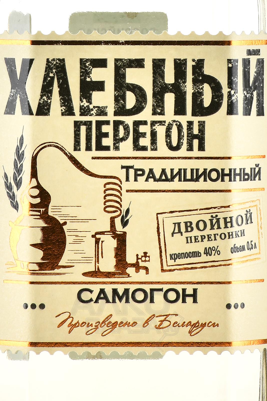 Этикетка Спиртной напиток из зернового сырья купажированный "ХЛЕБНЫЙ ПЕРЕГОН. САМОГОН ТРАДИЦИОННЫЙ" креп 40%, емк 0.5л.