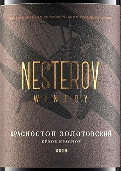 Этикетка Долина Семигорья.Красностоп Золотовский  2019г вино с ЗГУ Кубань сухое красное 14% 0,75