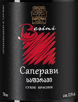 Этикетка Вино столовое сухое красное "Саперави" 2020г креп 12,5%, емк 0,75л