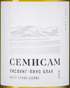 Этикетка Вино Семисам. Рислинг-Пино Блан 2020г защищ георгаф указан Кубань.Анапа креп 13,1%, емк 0,75л