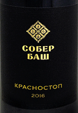 Этикетка Вино столовое сухое красное "Красностоп 2016", креп 14%, емк 0,75л