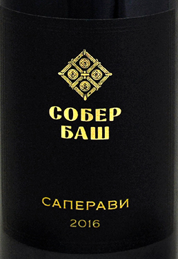 Этикетка Вино столовое сухое красное "Саперави", 2016г  креп 13%, емк 0,75л