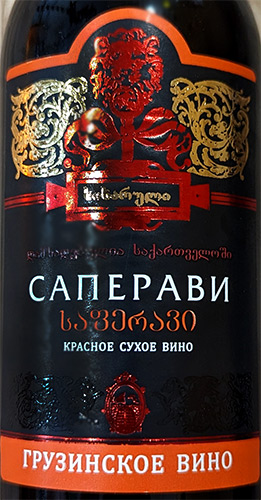 Этикетка Вино сортовое ординарное сухое красное "Сихарули" 2020г креп 13%, емк 0,187л