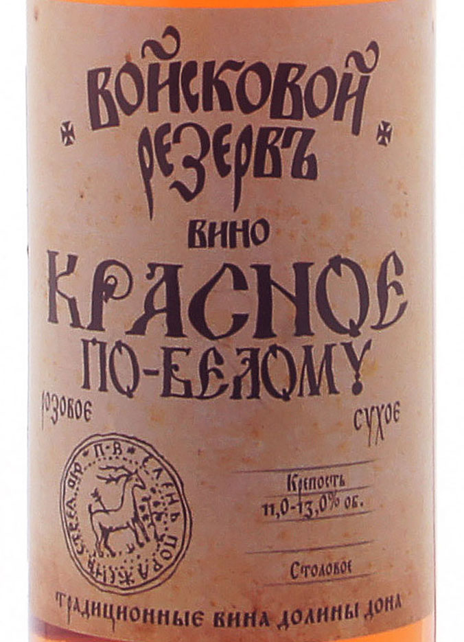 Этикетка Красное по белому Танаис розовое сухое 0,7 л.