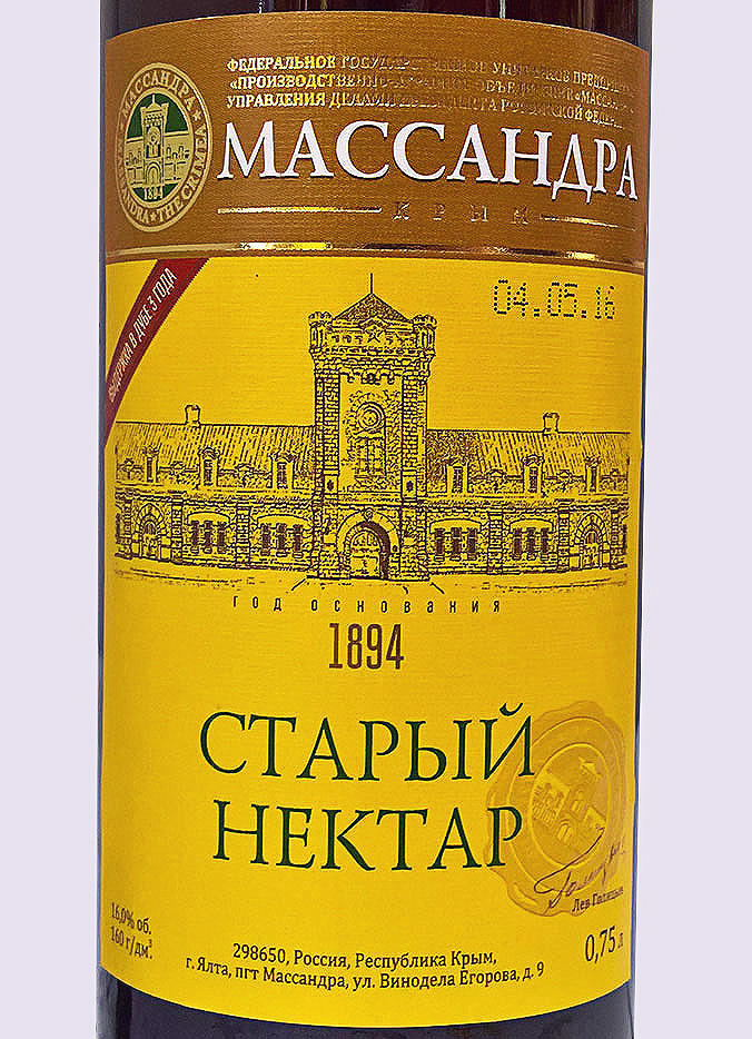 Крепленое вино Старый Нектар белое, 0.75л - купить в Smart Wine Shop